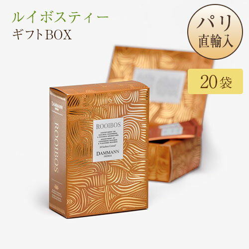 ダマンフレール DAMMANN FRERES ルイボスティー ギフトBOX 箱入り サシェタイプ 5種のフレーバー 20袋入り Coffrets Cadeaux