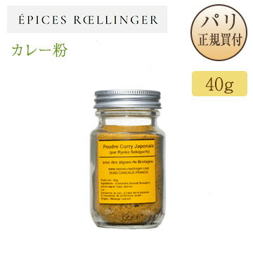 カレー粉 40g エピス・ロランジェ Epi