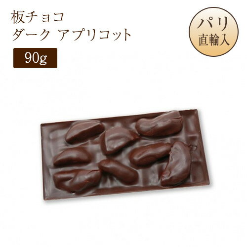 2025パリ定番ショコラ ジャンシャルル・ロシュー Jean Charles Rochoux 板チョコレート ダーク アプリ..