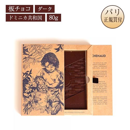 2025パリ定番ショコラ ジュリアン・デシュノー Julien Dechenaud 板チョコ タブレット ダーク ドミニカ..