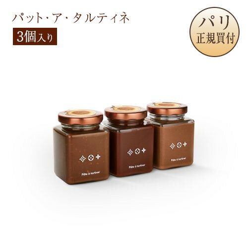 2025パリ定番ショコラ ルイ・ヴィトン Louis Vuitton ショコラ パットアタルティネ 3種 Collection de ..