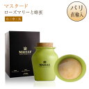 ローズマリーと蜂蜜のマスタード 練り 量り売り 小瓶 中瓶 大瓶 ポット入り マイユ MAILLE MOUTARDE AU MIEL DE ROMARIN