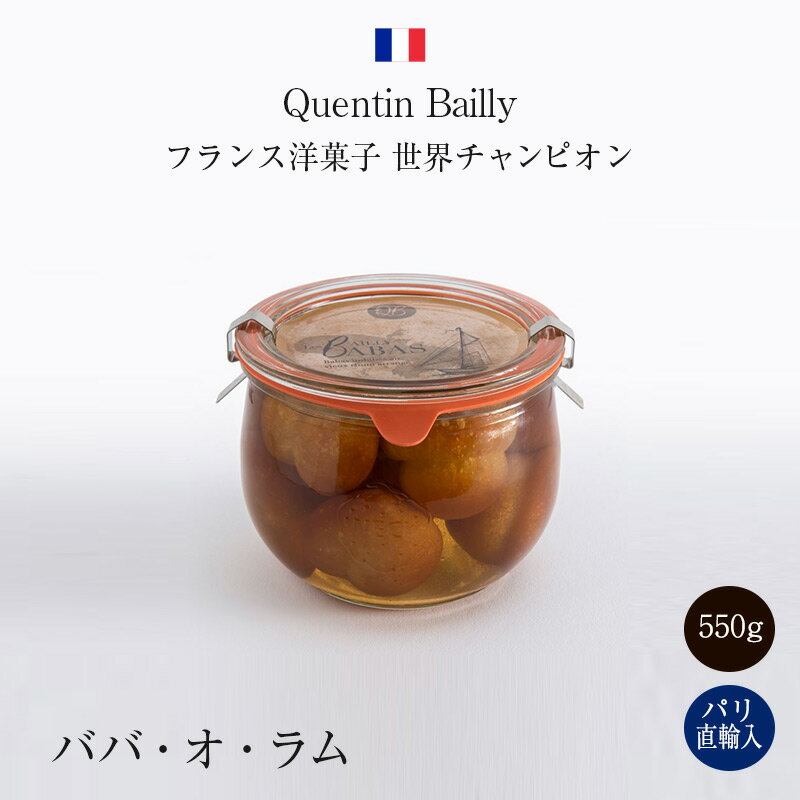 カンタン・バイィ ババ・オ・ラム ババオラム Quentin Bailly Bailly Babas(4)