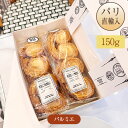 パルミエ セバスチャンゴダール フランス産 150g 箱入 SEBASTIEN GAUDARD 箱入 セバスチャン・ゴダール SEBASTIEN GAUDARD Palmier 焼き菓子 パイ パリ