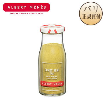 タイ グリーンカレー Curry Vert Thai アルベールメネス Albert Menes
