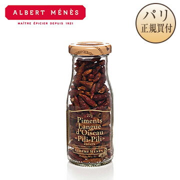 アルベール・メネス Albert Menes 赤い唐辛子 瓶入り 22g Piments langue d'oiseau Pili-Pili 1