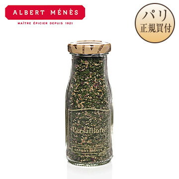 アルベール メネス Albert Menes ペルセイロット 乾燥パセリ ガーリック エシャロット 瓶入り 60g Persaillotte