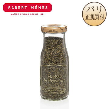 アルベール・メネス Albert Menes プロヴァンスハーブ 瓶入り 35g Herbes de Provence