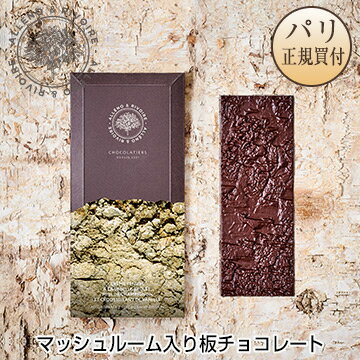 アレノ＆リヴォワール Alleno & Rivoire マッシュルーム入り 板チョコレート Plaquette Terroirs de France - Saint-Emilionのサムネイル
