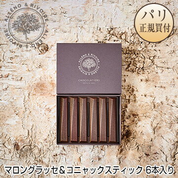 アレノ＆リヴォワール Alleno & Rivoire 季節限定 マロングラッセ＆コニャック スティック 6本入りのサムネイル