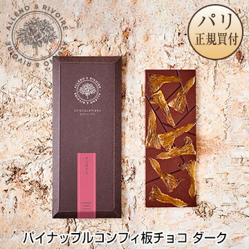 アレノ＆リヴォワール Alleno & Rivoire パイナップルコンフィ板チョコレート ダーク Tablette Confit d’ananas - chocolat noirのサムネイル