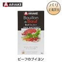 楽天パリセレクトショップ「Julietta」ビーフのブイヨン ティーバッグ 5袋入り 無添加 アリアケ ARIAKE Bouillon de Boeuf