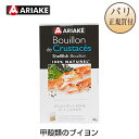 アリアケ ARIAKE 甲殻類のブイヨン ティーバッグ 5袋入り 無添加 Bouillon de Crustaces