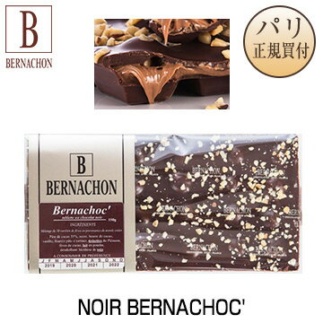 ベルナシオン BERNACHON ベルナショック 板チョコレート ダークチョコ ヘーゼルナッツとカカオ豆ペースト入り 150g NOIR BERNACHOC'のサムネイル