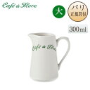 カフェ・ド・フロール Cafe de Flore ポット 大サイズ Pot Canette Grand