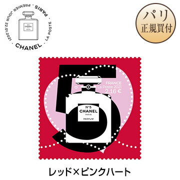 新品【コレクターズアイテム】シャネル 2021年記念切手 CHANEL No.5 レッド×ピンクハート［パリ・雑貨・切手］