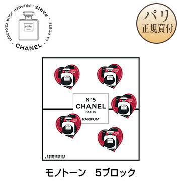 シャネル 2021年記念切手 CHANEL No.5 コ