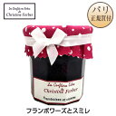 クリスティーヌ・フェルベール Christine Ferber フランボワーズ、スミレ コンフィチュール 220g Confiture de Framboises et violette