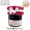 クリスティーヌ・フェルベール Christine Ferber アルザス産ブルーベリー コンフィチュール 220g Confiture de Myrtilles des bois d'Alsace