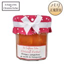 クリスティーヌ・フェルベール Christine Ferber ブラッドオレンジ バニラ コンフィチュール 220g Confiture d'Oranges sanguines et vanille