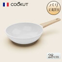 クーカット COOKUT 中華鍋 28cm オール熱源対応 ホワイト ノンスティックミネラルコーティング