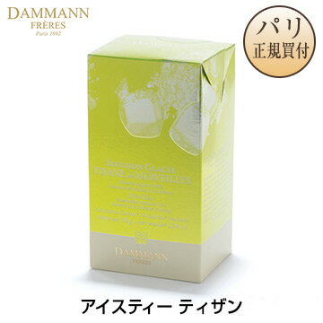 ダマンフレール DAMMANN FRERES ティザンメルヴェイユ 水出し アイスティー 箱入り サシェタイプ 6袋入り Infusion glacee TISANE DES MERVEILLES