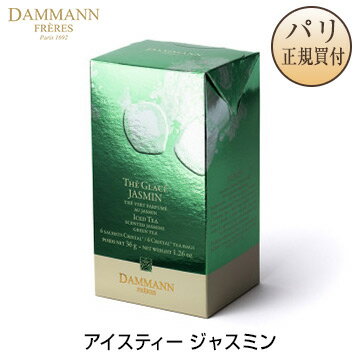 ダマンフレール DAMMANN FRERES ジャスミン 水出し アイスティー 箱入り サシェタイプ 6袋入り JASMIN