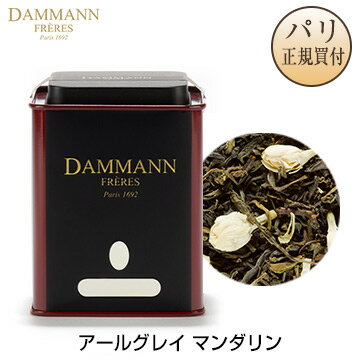 ダマンフレール DAMMANN FRERES アールグレイ マンダリン 缶入り 100g EARL GREY MANDARIN