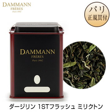 ダマンフレール DAMMANN FRERES ダージ