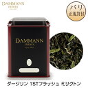 _}t[ DAMMANN FRERES _[W 1STtbV ~NgF.T.G.F.O.P. 2023 ON 100g ʓ DARJEELING 1ST FLUSH MILLIKTHONG F.T.G.F.O.P. 2023 GRAND CRU