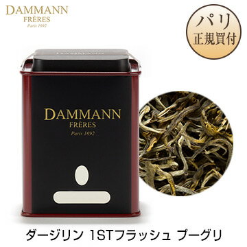 ダマンフレール DAMMANN FRERES ダージ