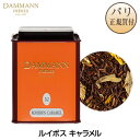 _}Et[ DAMMANN FRERES C{XeB[ L ʓ 100g t^Cv 242 ROOIBOS CARAMEL