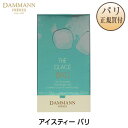 ダマンフレール DAMMANN FRERES 水出しアイスティー バリ エキゾチックフルーツ 箱入り サシェタイプ 6袋入り THE GLACE BALI