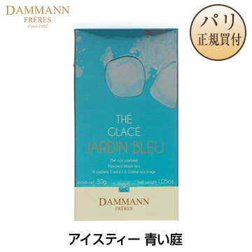 ダマンフレール DAMMANN FRERES アイスティー ジャルダン ブルー 箱入り サシェタイプ 6袋入り THE GLACE JARDIN BLEUのサムネイル