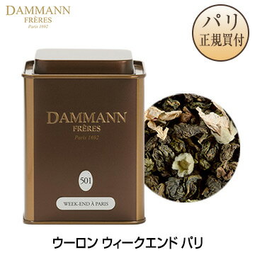 ダマン・フレール DAMMANN FRERES ウーロン茶 ウィークエンド パリ 缶入り 茶葉タイプ 100g OOLONG WEEK-END A PARIS