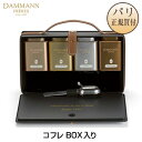 日本未入荷★コフレセット 4種類の紅茶セット BOX入り こちらは日本未入荷のコフレセットです！ MISS DAMMANNは緑茶、WEEK-END A PARISはウーロン茶、ALTITUDEは紅茶（3種類の茶葉のブレンド）、GRAND GOUT RUSSEは紅茶です。 新商品の紅茶のミニ缶茶葉タイプが4個セットとティーインフューザーがセットになっています。お洒落なBOXに入っているのも可愛いです。 ティータイムのお供におススメです。 ダマン・フレールぜひご賞味ください！ ★Juliettaでは現在ギフト包装は承っておりませんのでご了承下さい 【商品詳細】 セット内容ミニ缶入り紅茶4種類、ティーインフューザー1個、BOX（約H12×W21.5×D6cm、持ち手：約13cm） 賞味期限缶に記載 重量30g×4個生産国フランスにて包装 原材料名 【MISS DAMMANN】 緑茶、生姜、ライムエッセンシャルオイル、パッションフルーツのフレーバー、花びら 【WEEK-END A PARIS】 ウーロン茶、フレーバー（桜の木、桃の花の木、アーモンド）、ローズエッセンシャルオイル、花びら 【ALTITUDE】 紅茶（ダージリン、ネパール、キッシム） 【GRAND GOUT RUSSE】 紅茶、シトロンキャビア、ベルガモットエッセンシャルオイル、ベルガモットピール、花びら 注意事項Juliettaが取り扱う商品はフランス、ヨーロッパの海外産です。 メーカーから予告無くパッケージの一部変更や内容の仕様が一部変わる事がございます。 予めご了承ください。 日本では手に入らないヨーロッパブランドの商品価値をお楽しみください。