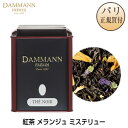 _}Et[ DAMMANN FRERES W ~Xe[ g ʓ t^Cv 100g 638 MELANGE MYSTERIEUX