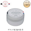 GRAND CRU DE BATZ (グラン クリュ ドゥ バ) ゲランド産 フルール・ド・セル 塩の花 雪 100g