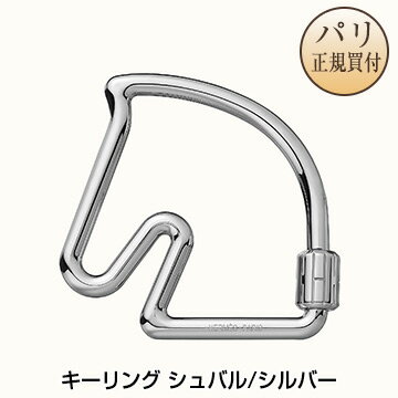 エルメス キーホルダー（レディース） エルメス HERMES キーホルダー キーリング シュバル シルバー メタル ステンレス 新品 Porte-cles Cheval H077216FJ00