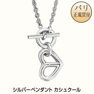 新品 HERMES エルメス ペンダント アミュレット カシュクール シルバー ネックレス ハート アクセサリー【H】【Pendentif Amulette Cache Coeur】