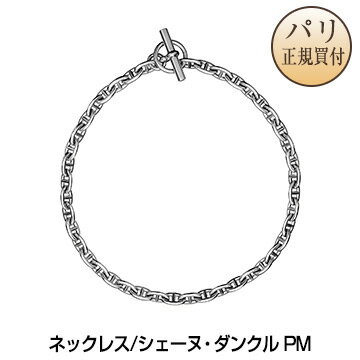 エルメス HERMES ネックレス シェーヌダンクル PM シルバー 新品 Collier Chaine d'Ancre PMのサムネイル