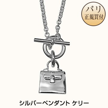 エルメス エルメス HERMES ペンダント アミュレット ケリー シルバー 新品 Kelly Amulette pendant