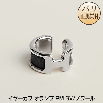 新品 HERMES エルメス イヤーカフ ピアス オランプ ノワール ブラック シルバー PM アクセサリー ギフト プレゼント Bijou d’oreilles Olympe PM Noir palladie H010734CC89