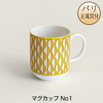 エルメス HERMES 食器 ソレイユ ドゥ エルメス マグカップ No1 新品 Soleil d'Hermes Mug Soleil d'Hermes