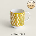 エルメス HERMES 食器 ソレイユ ドゥ エルメス マグカップ No1 新品 Soleil d 039 Hermes Mug Soleil d 039 Hermes