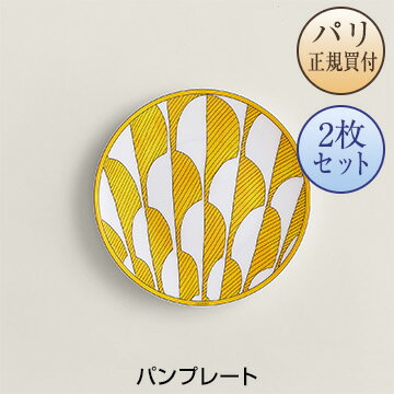 エルメス 食器 エルメス HERMES 食器 ソレイユ ドゥ エルメス パンプレート 2枚セット 14cm 新品 Soleil d'Hermes Assiette a pain Soleil d'Hermes