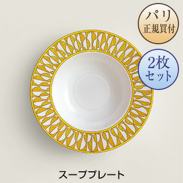 エルメス 食器 エルメス HERMES 食器 ソレイユ ドゥ エルメス スーププレート 2枚セット 21cm 新品 Soleil d'Hermes Assiette creuse Soleil d'Hermes