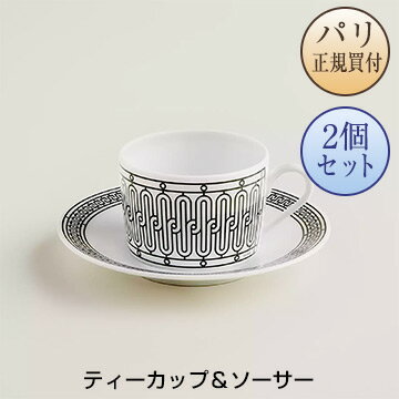 エルメス 食器 エルメス HERMES 食器 Hデコ ティーカップ ＆ ソーサー 2個セット 新品 Tasse a the et soucoupe H Deco