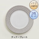 エルメス 食器 エルメス HERMES 食器 モザイク24 プラチナ ディナープレート 2枚セット 新品 Assiette a diner Mosaique au 24 platine