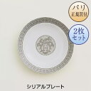 楽天パリセレクトショップ「Julietta」エルメス HERMES 食器 モザイク24 プラチナ シリアルプレート 2枚セット 新品 Assiette calotte Mosaique au 24 platine